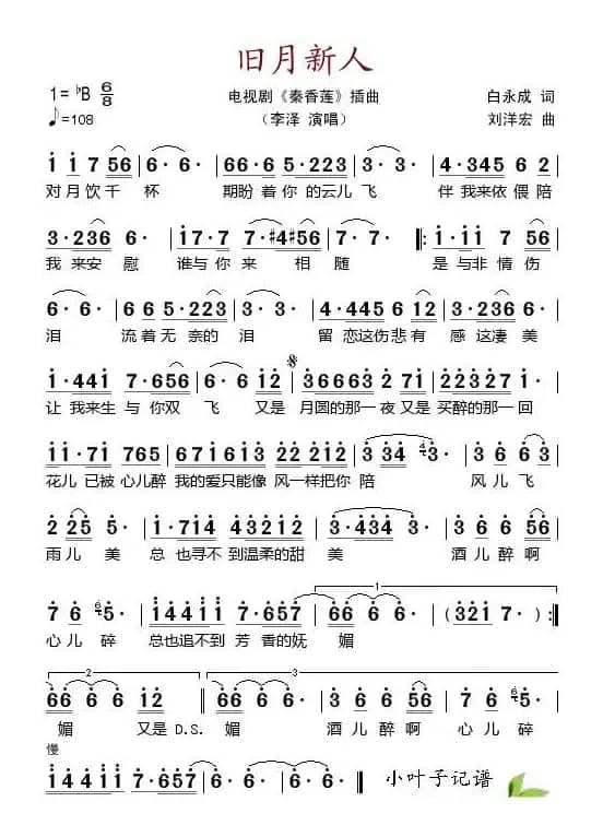 旧月新人（电视剧《秦香莲》插曲 ）