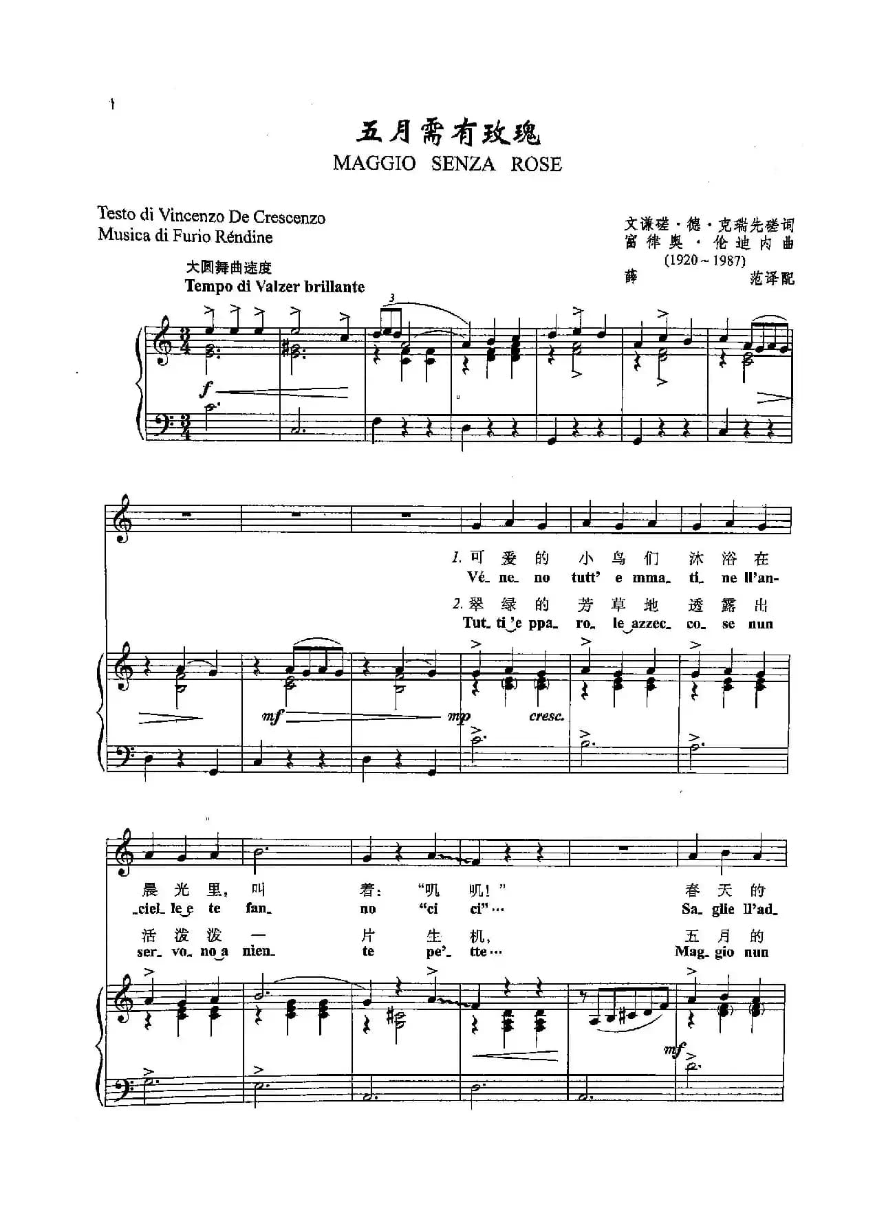 ​[意]35五月需要玫瑰（正谱）