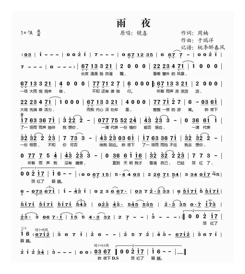 雨夜（周楠词 于端洋曲）
