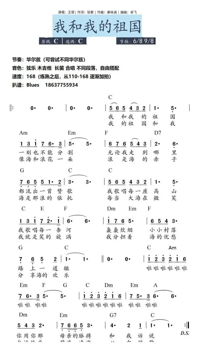 我和我的祖国（和弦）