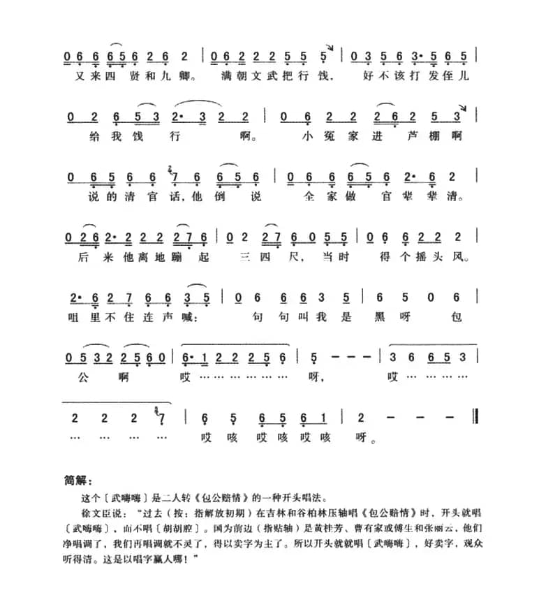 武嗨嗨：平腔带领腔（二）包公赔情