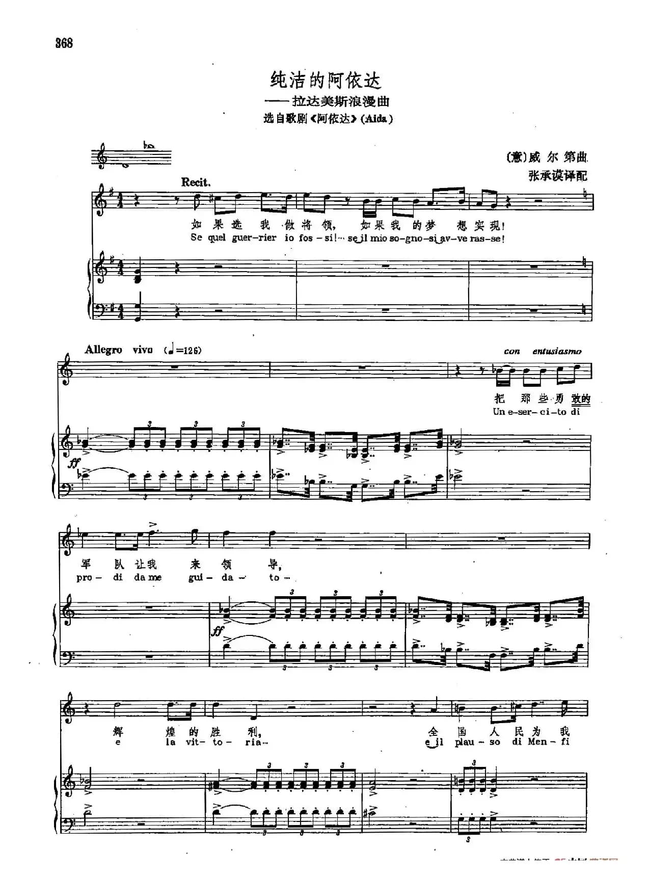声乐教学曲库2-50[意]圣洁阿依达（正谱） （选自歌剧《阿依达》）