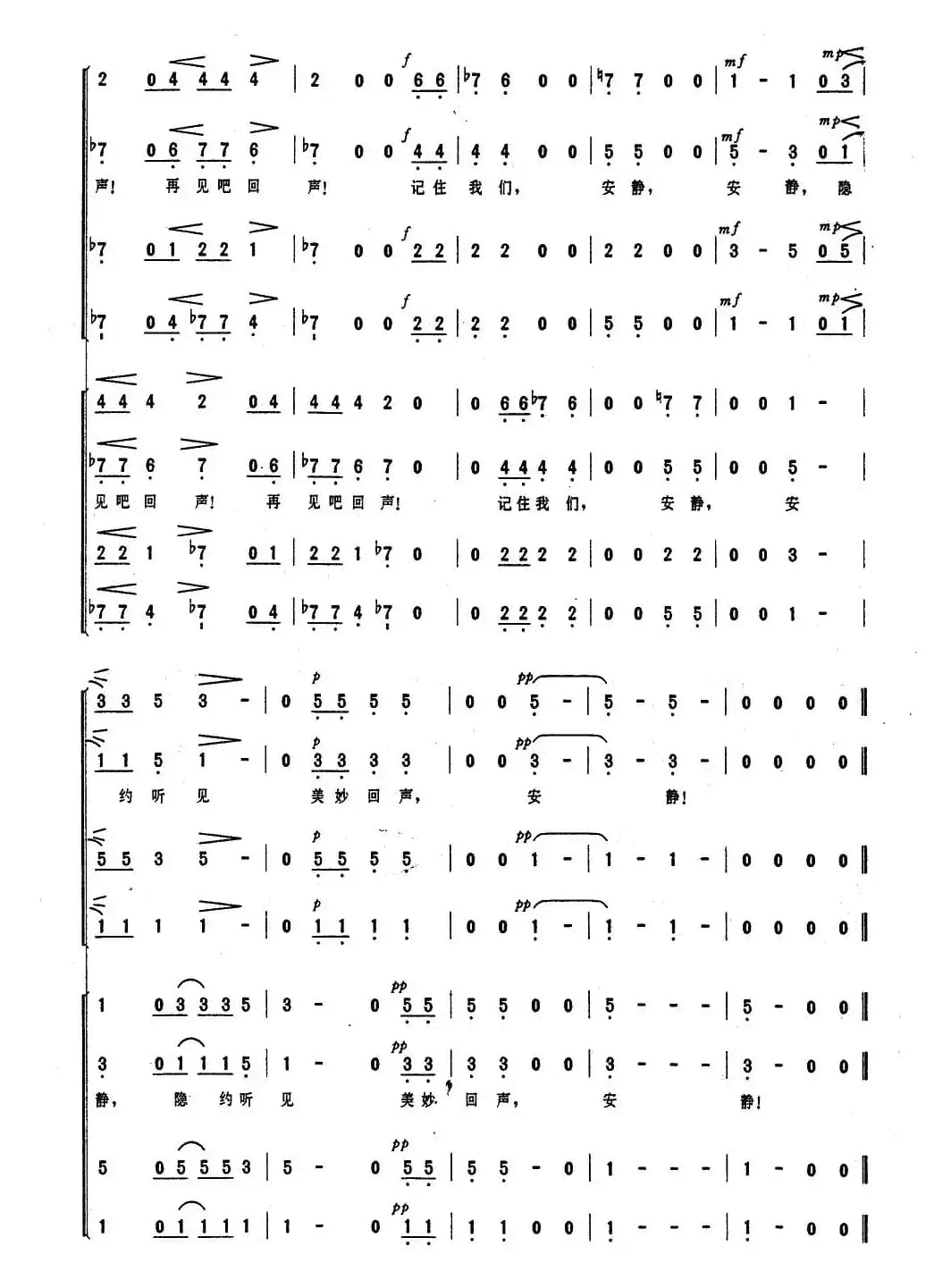 [意] 回声（无伴奏混声合唱 ）