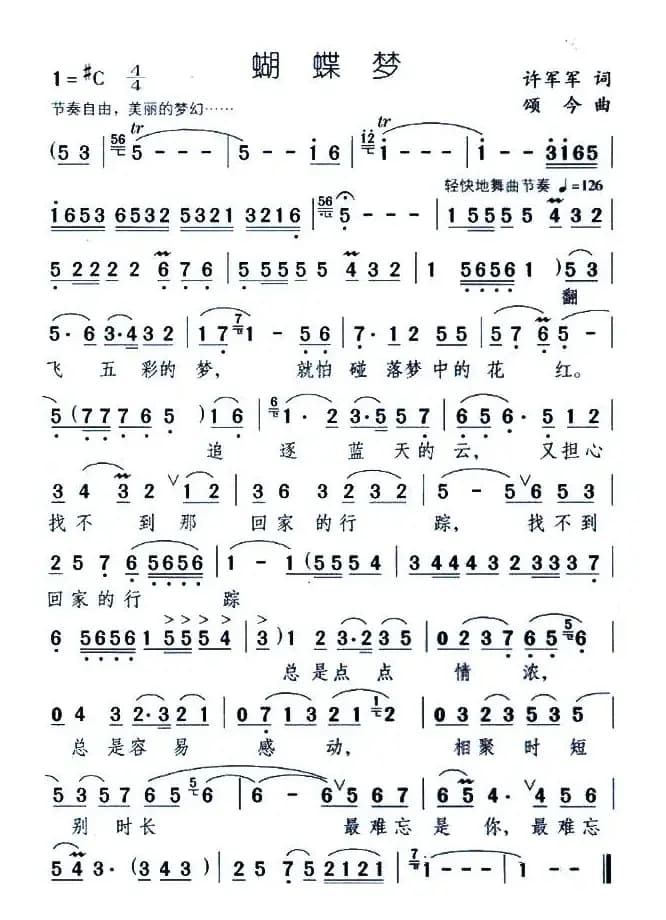 蝴蝶梦（许军军词 颂今曲）