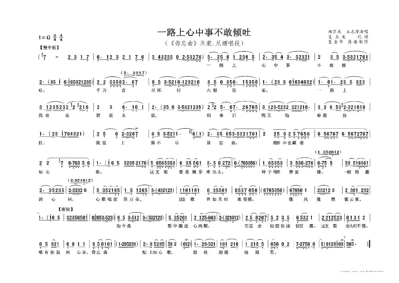 一路上心中事不敢倾吐（《毋忘曲》天蒙.尼娜唱段）