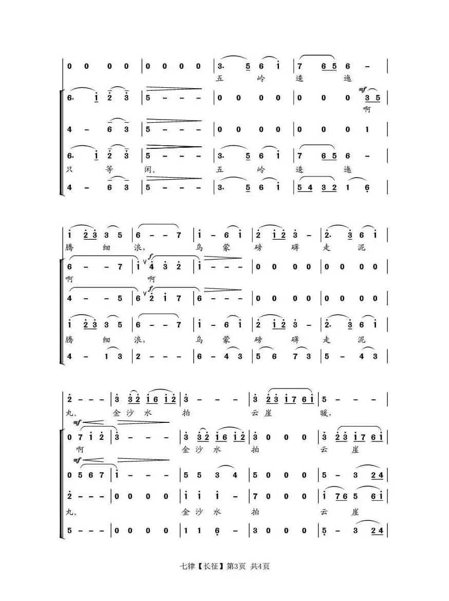 七律·长征（大型音乐舞蹈史诗《东方红》选曲）