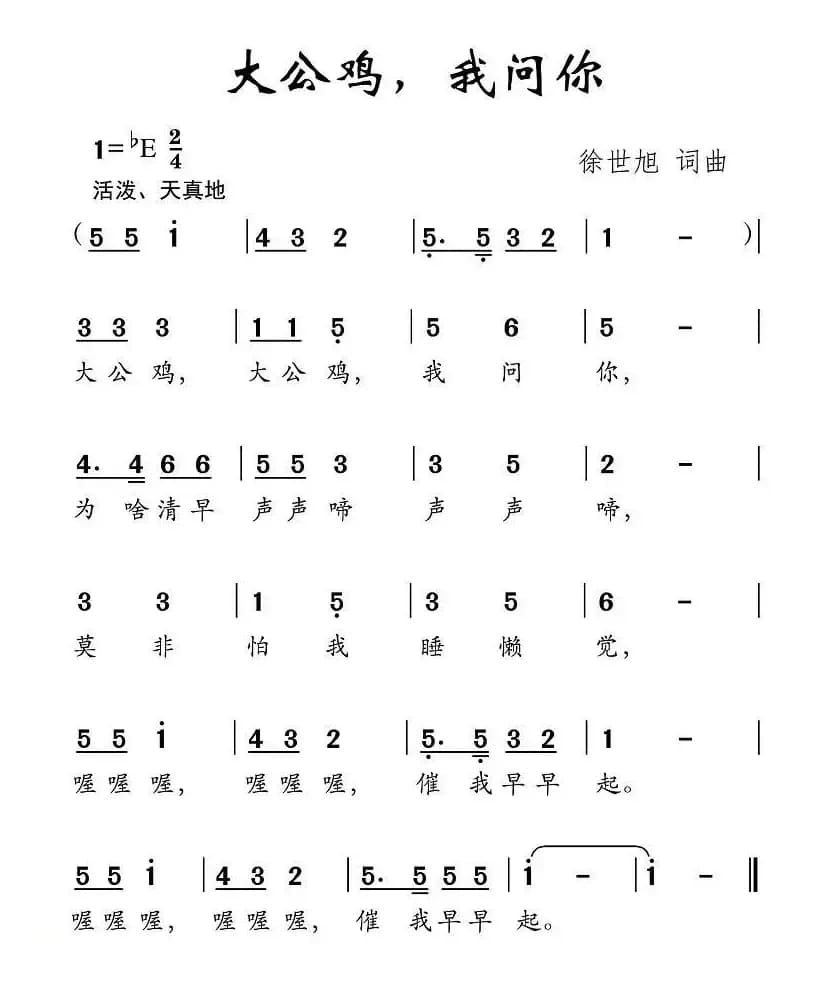 大公鸡，我问你