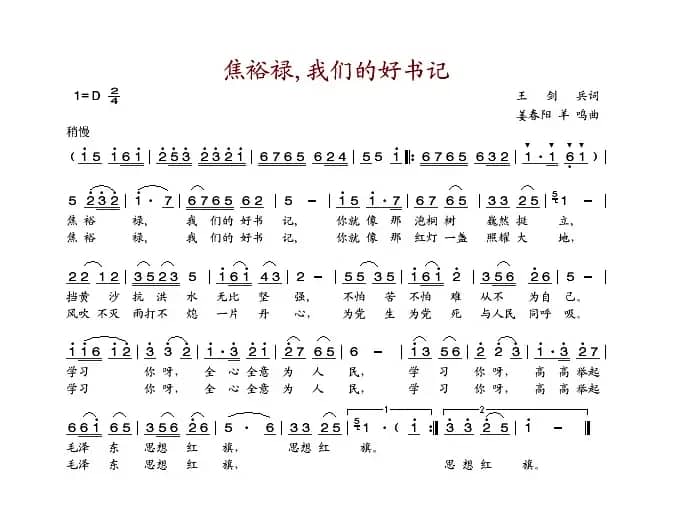 焦裕禄我们的好书记