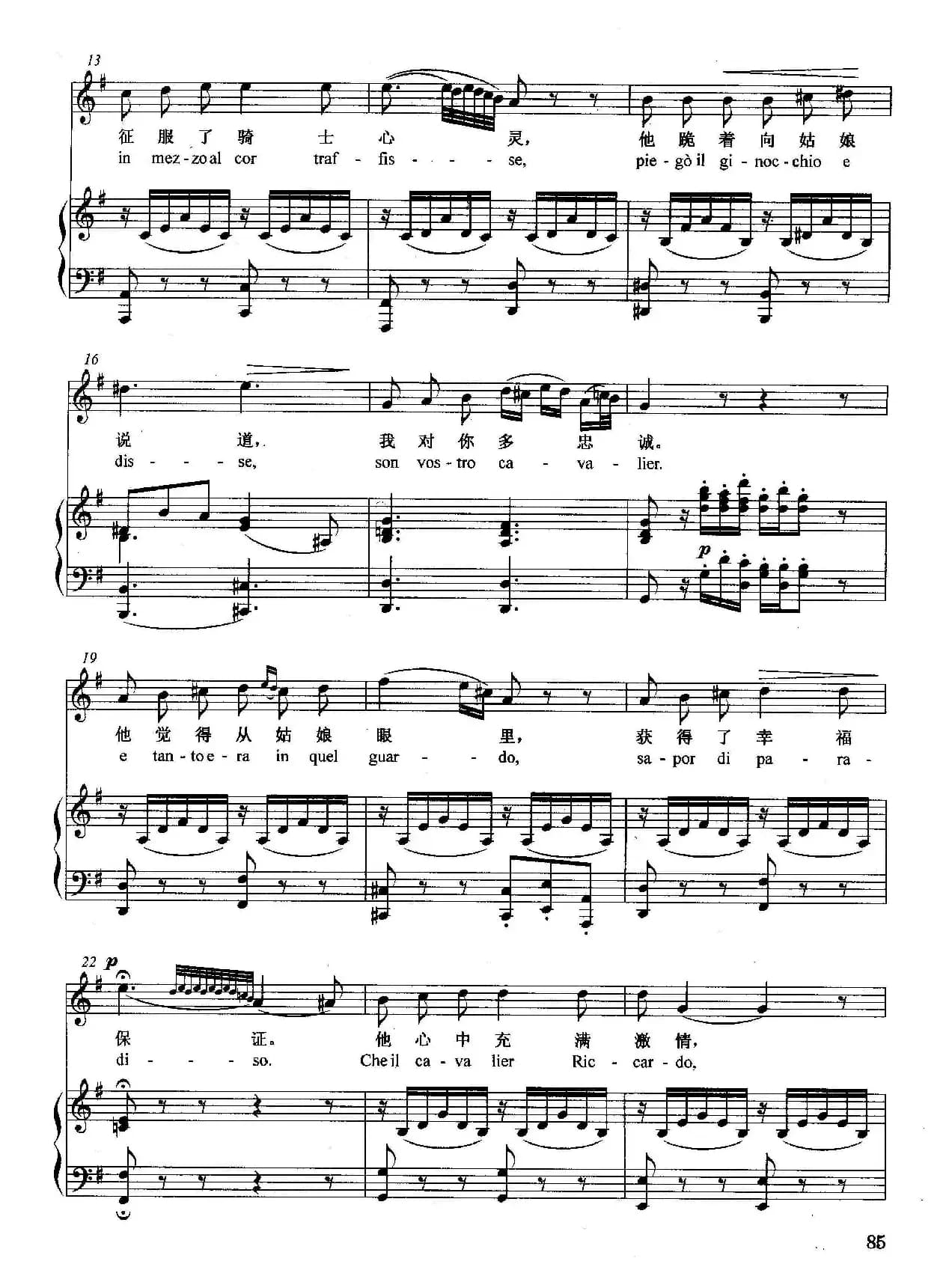 [意]姑娘的秋波（正谱）（选自歌剧《唐帕斯夸莱》）