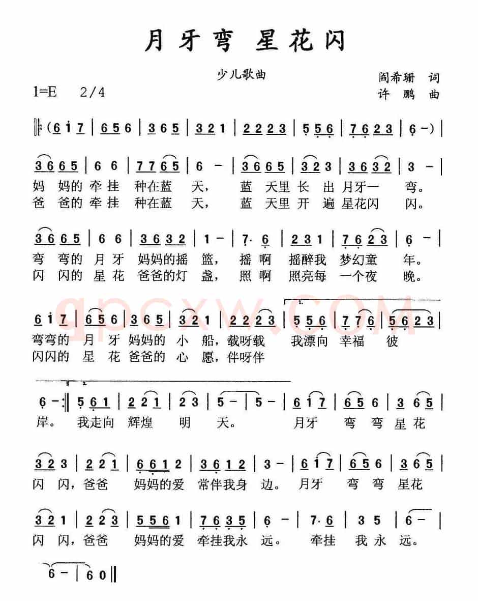 月牙弯 星花闪