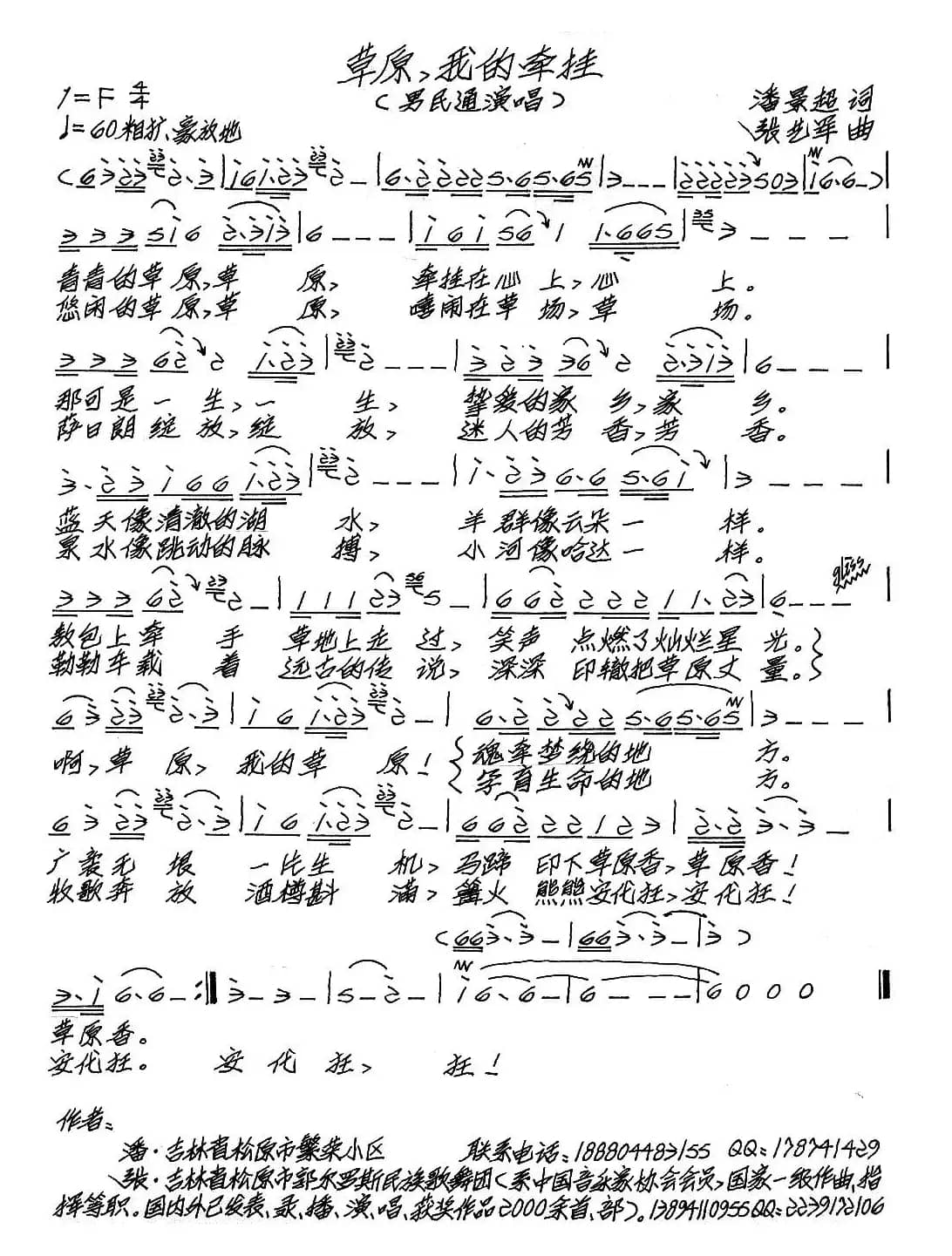 草原，我的牵挂（潘景超词 张艺军曲）