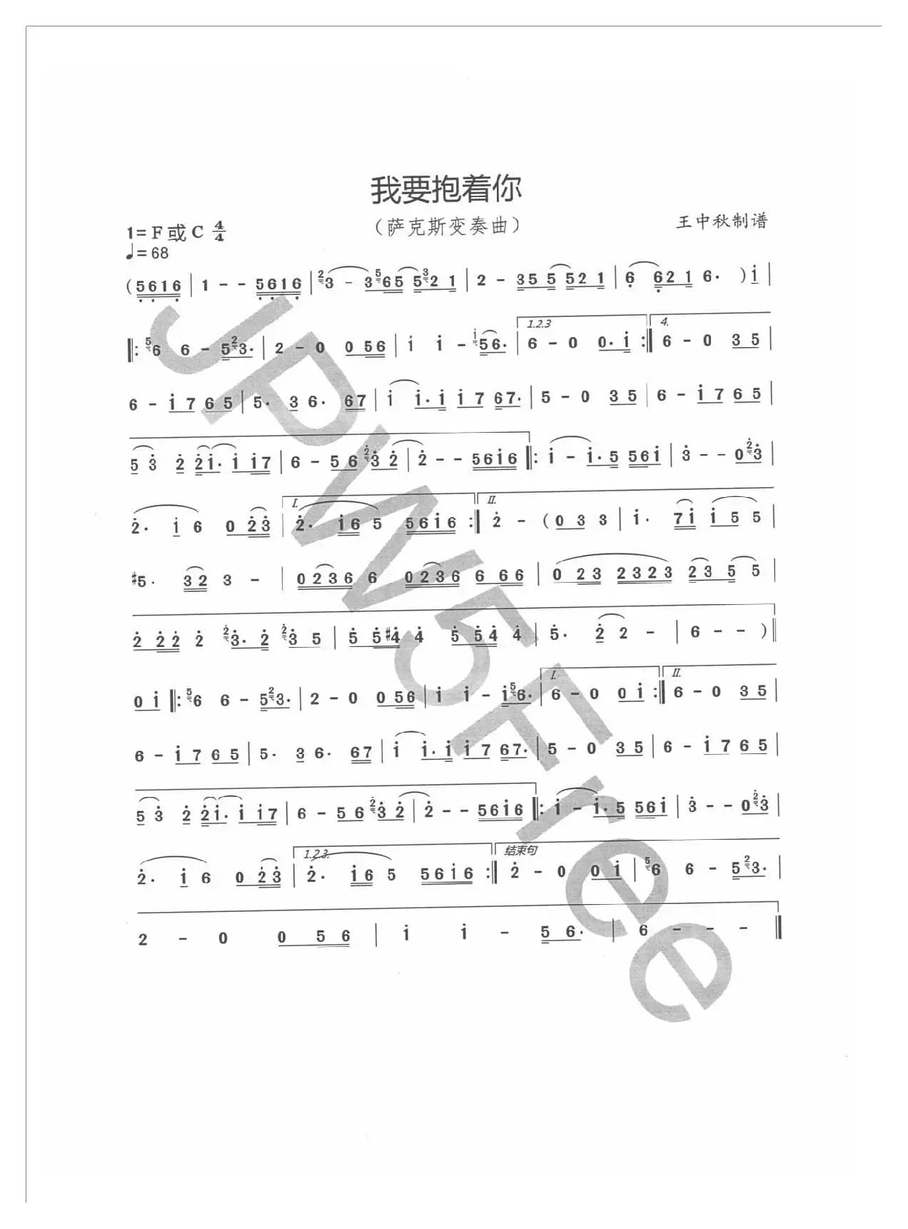 我要抱着你（萨克斯变奏曲）