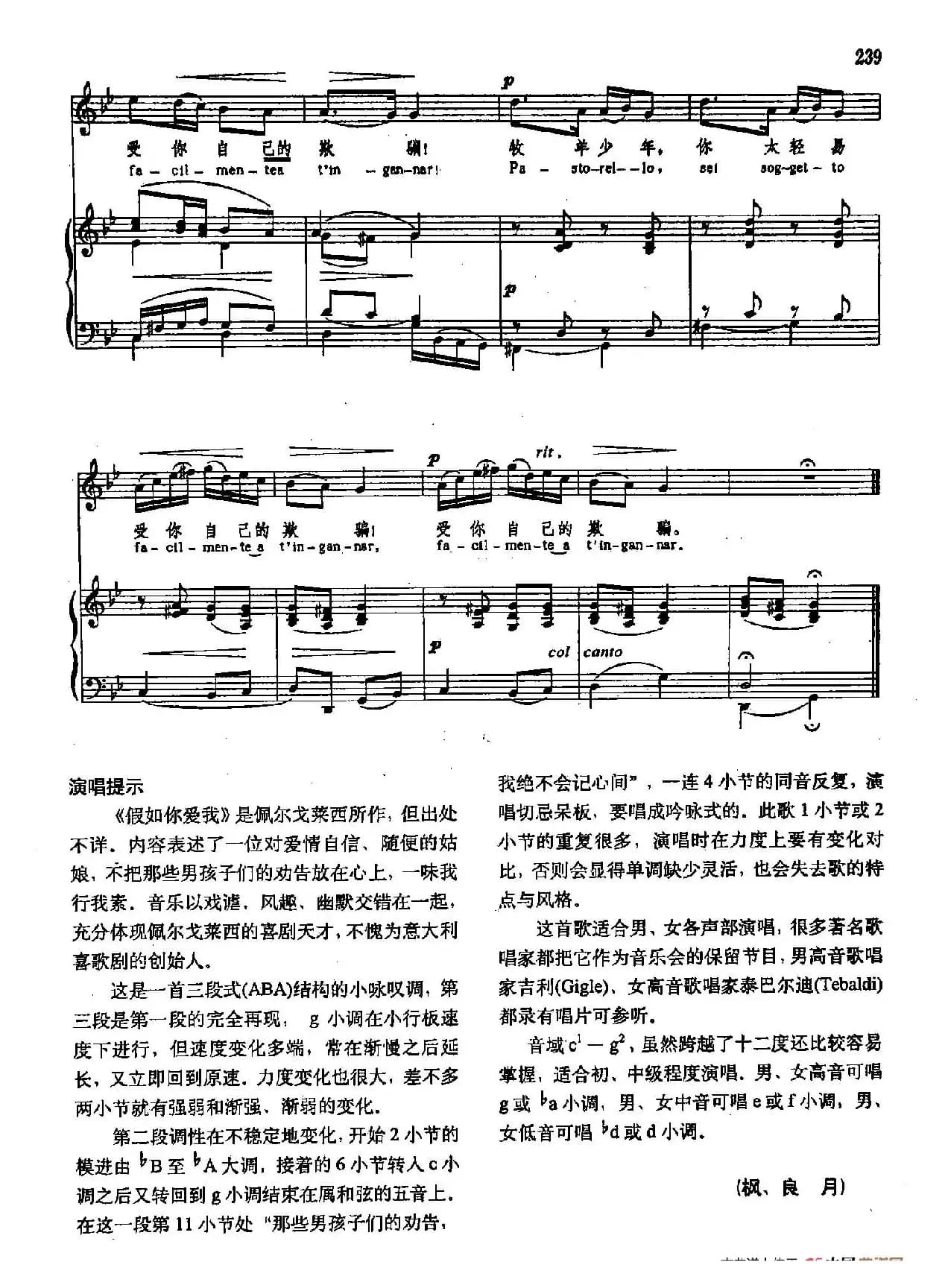 声乐教学曲库3-[意]49假如你爱我（正谱）