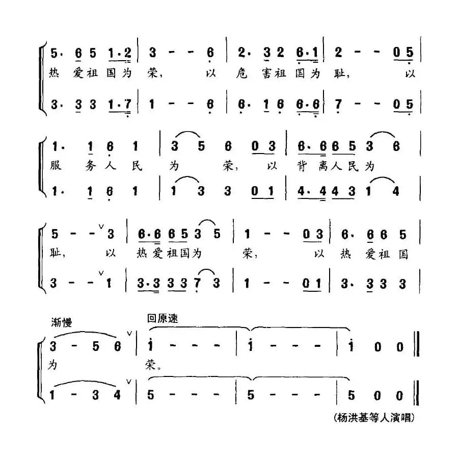 八荣八耻歌（胡锦涛词 杜兴成曲）