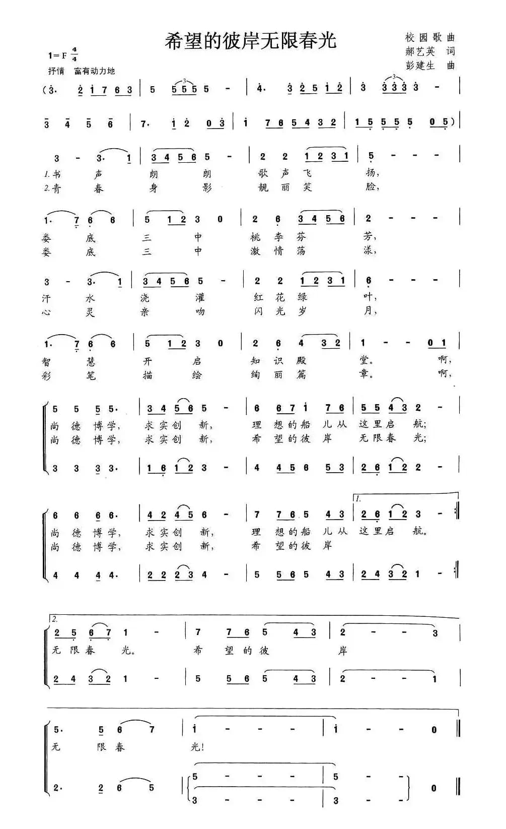 希望的彼岸无限春光