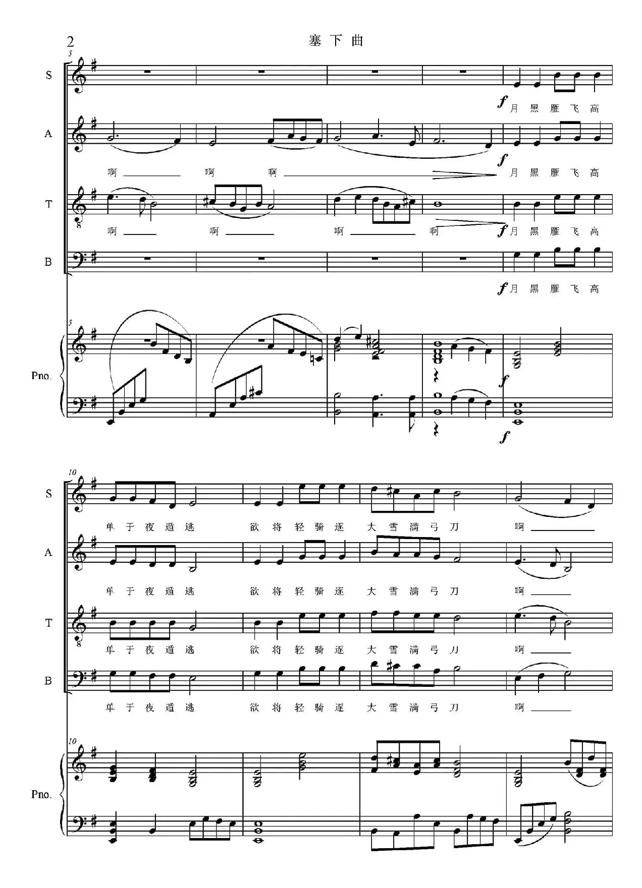 塞下曲（正谱）