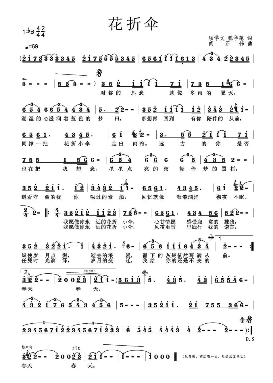 花折伞（顾学文、魏学范词 闫正伟曲）