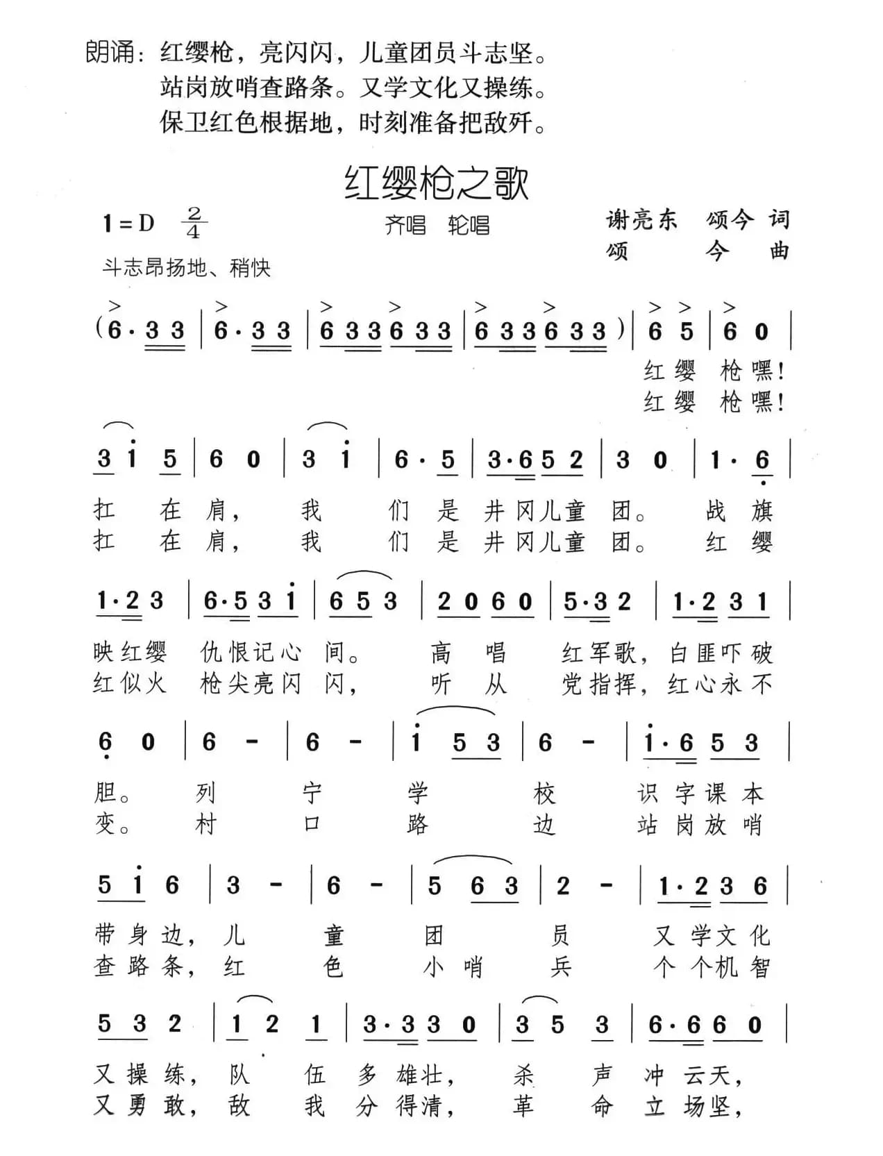 红缨枪之歌（《井冈红缨·井冈山儿童团组歌》之三）