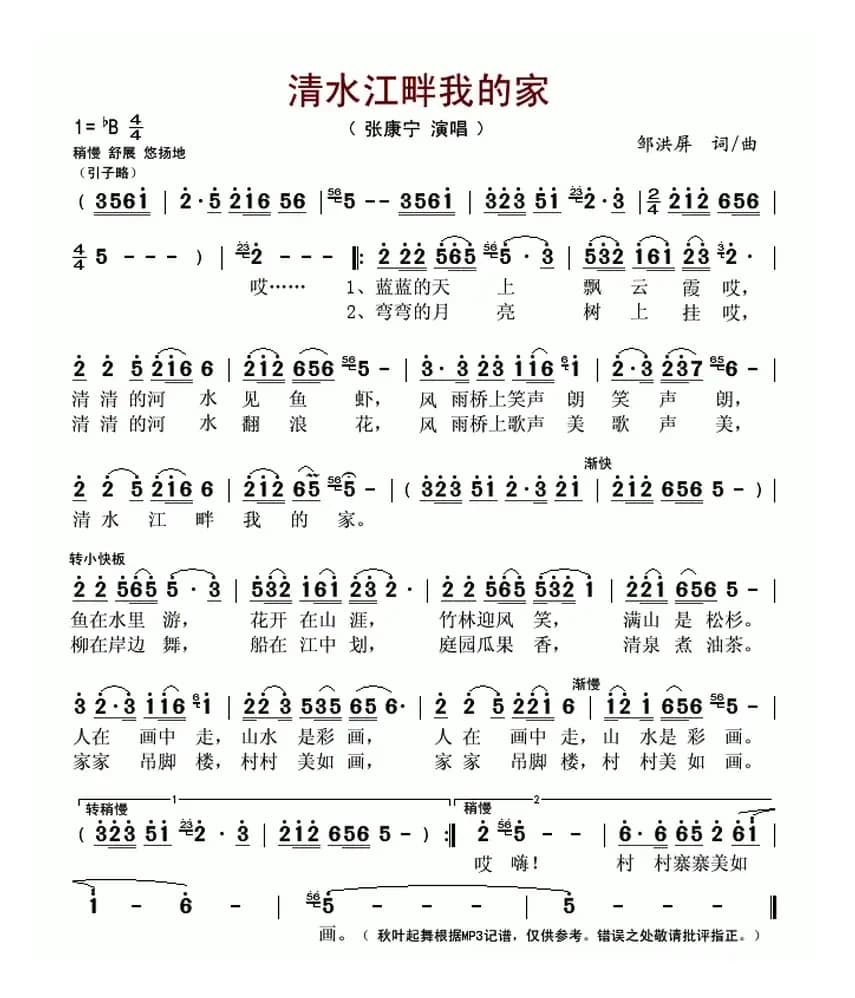 清水江畔我的家