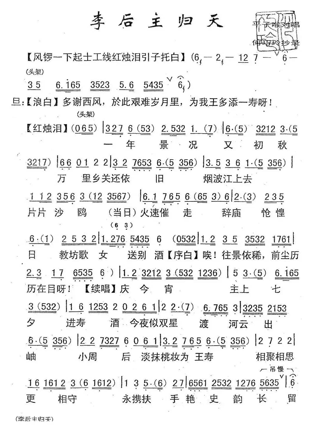 [粤曲]李后主之归天