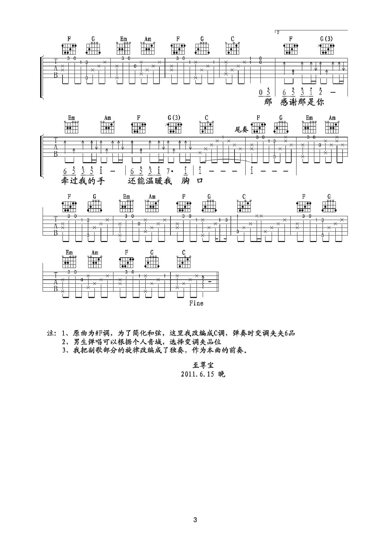 可惜不是你(C调吉他六线谱最新修订版本)