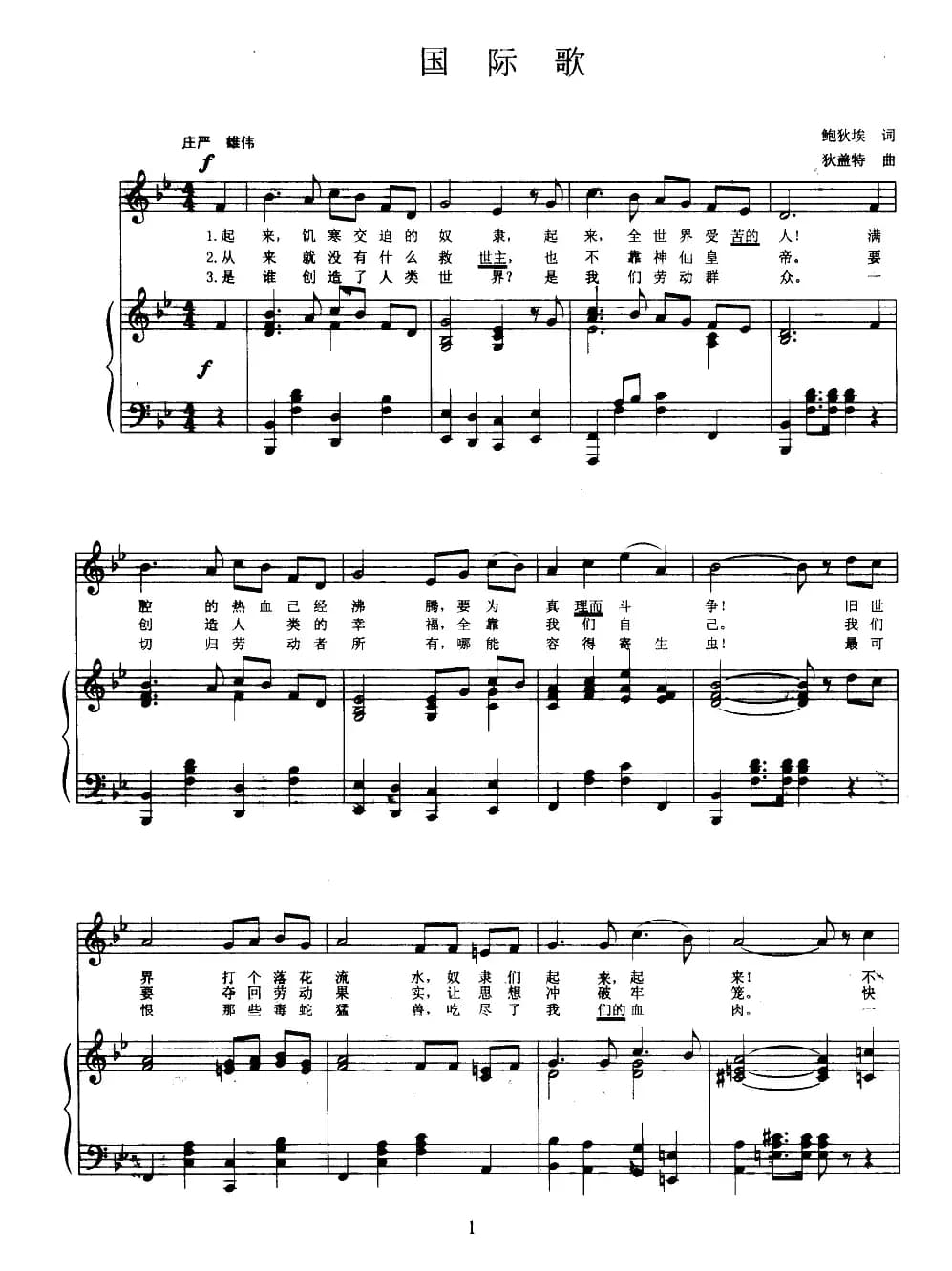 [法] 国际歌（五线谱）