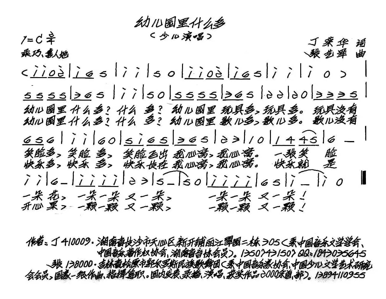 幼儿园时什么多（儿歌）