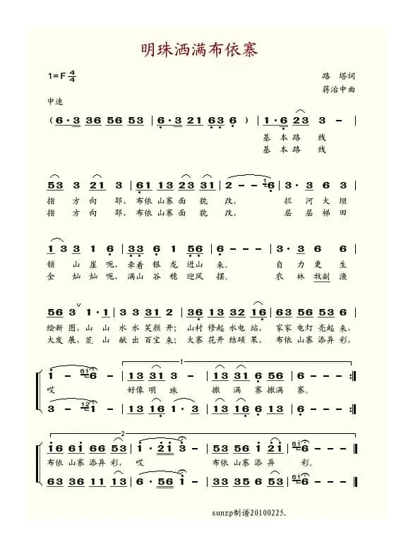 明珠洒满布依寨