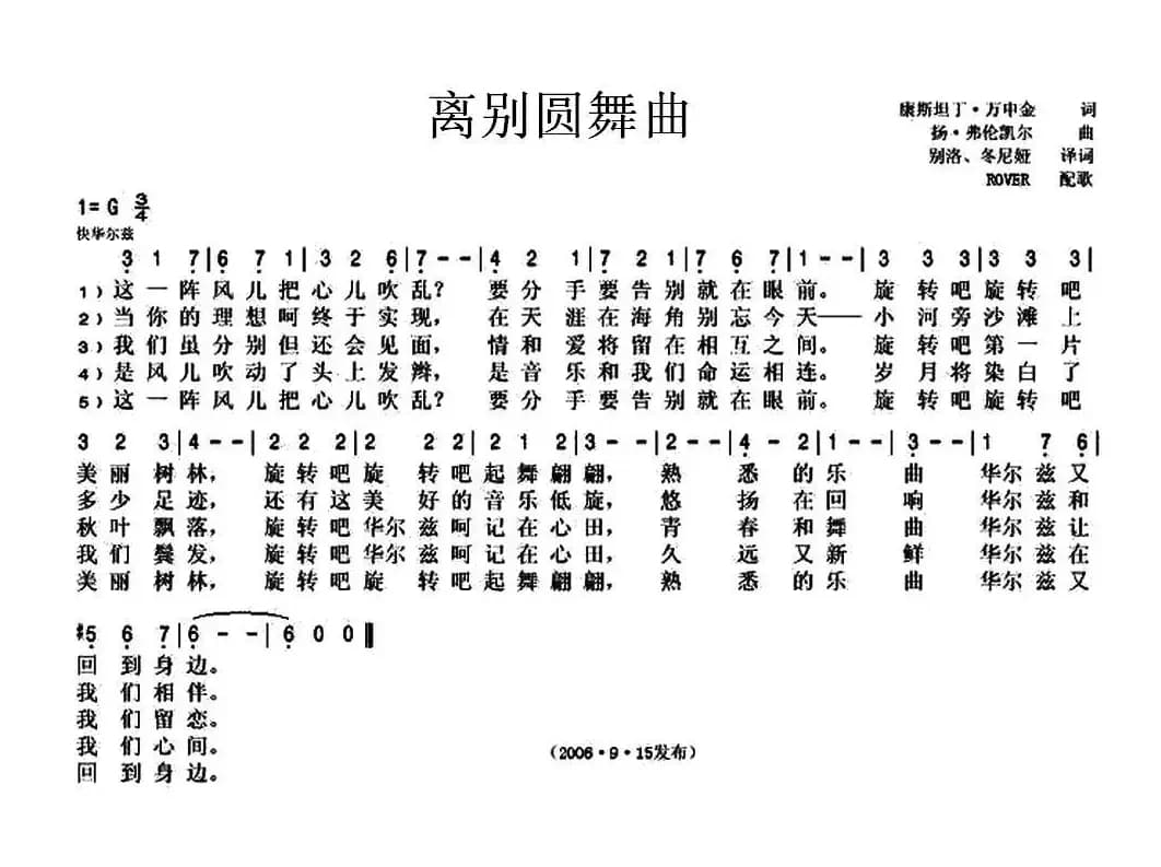 [俄] 离别圆舞曲