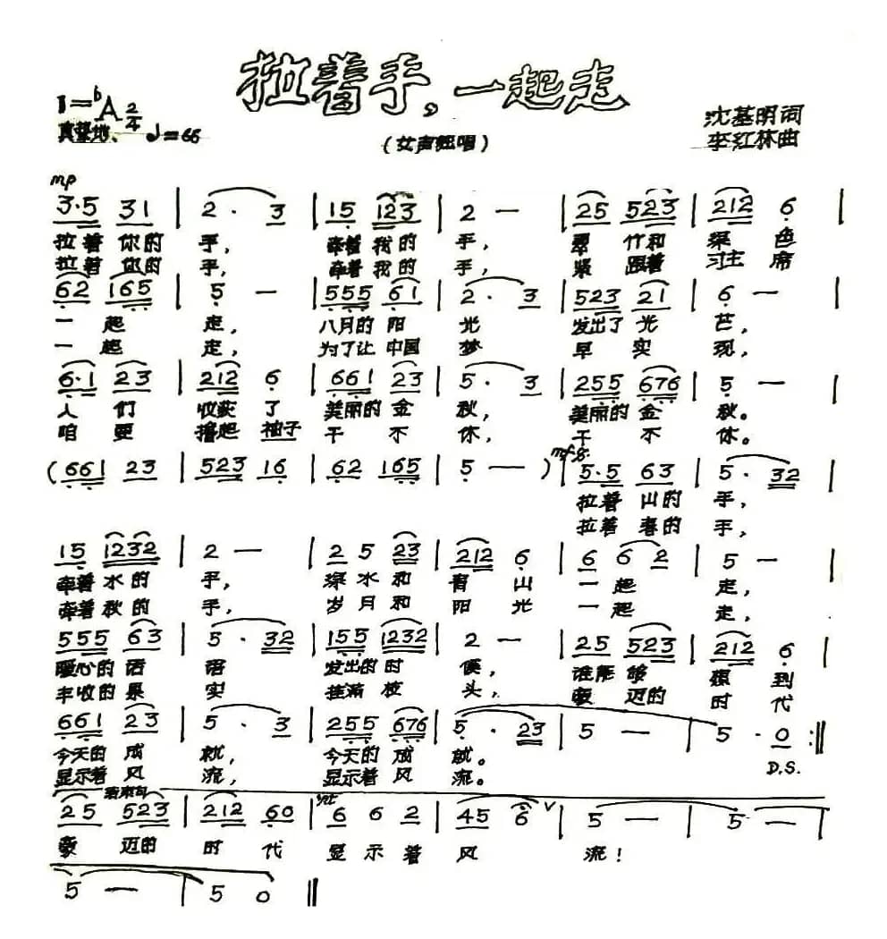 拉着手，一起走