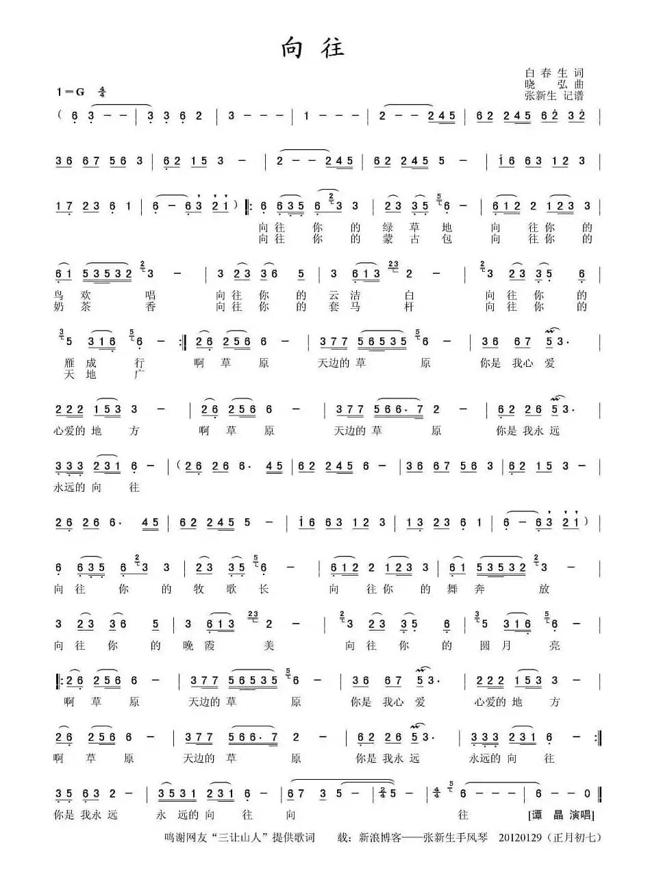 向往（白春生词 晓弘曲）
