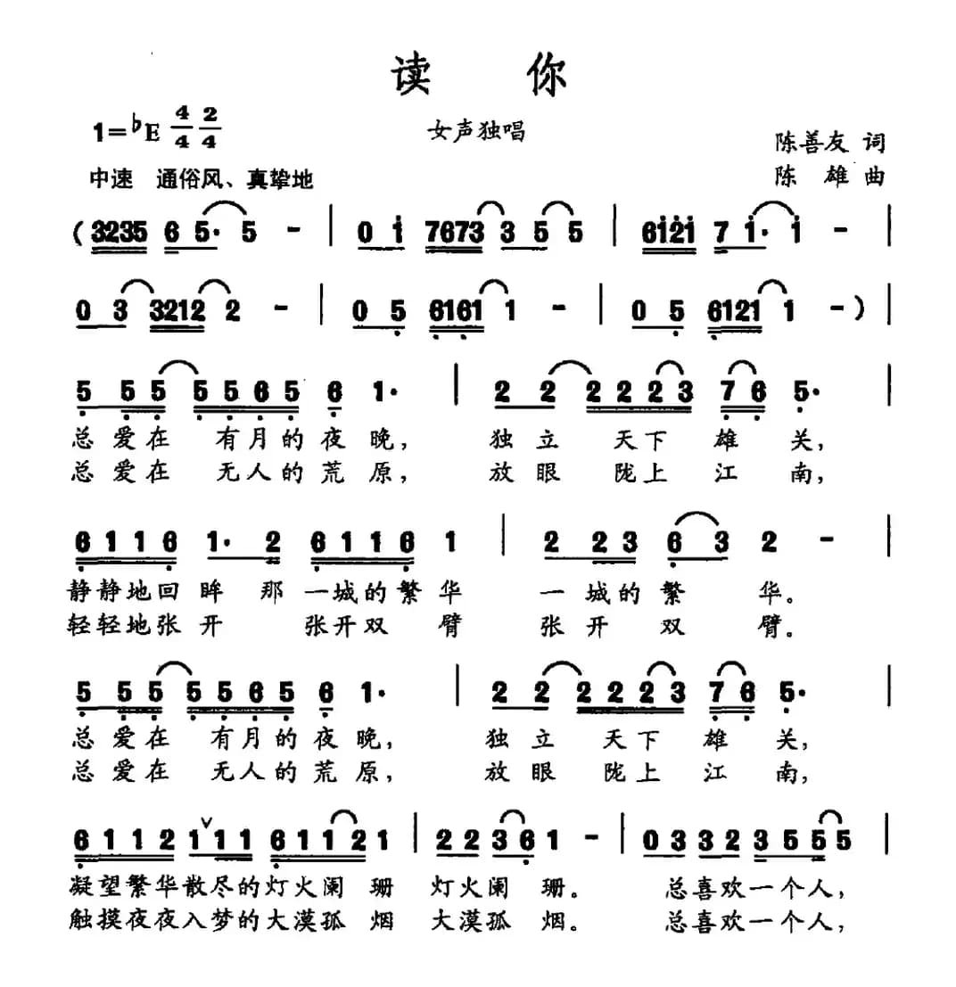 读你（陈善友词 陈雄曲）