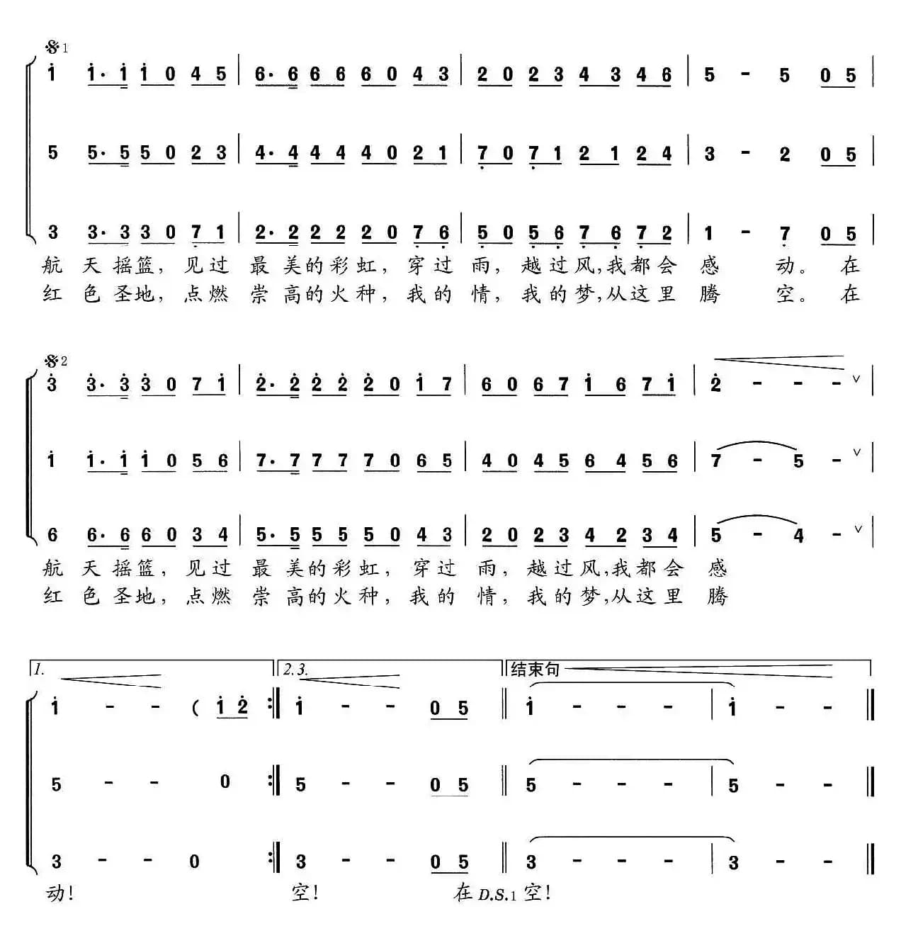 仰望星空(邓永祥词 田晓耕曲)