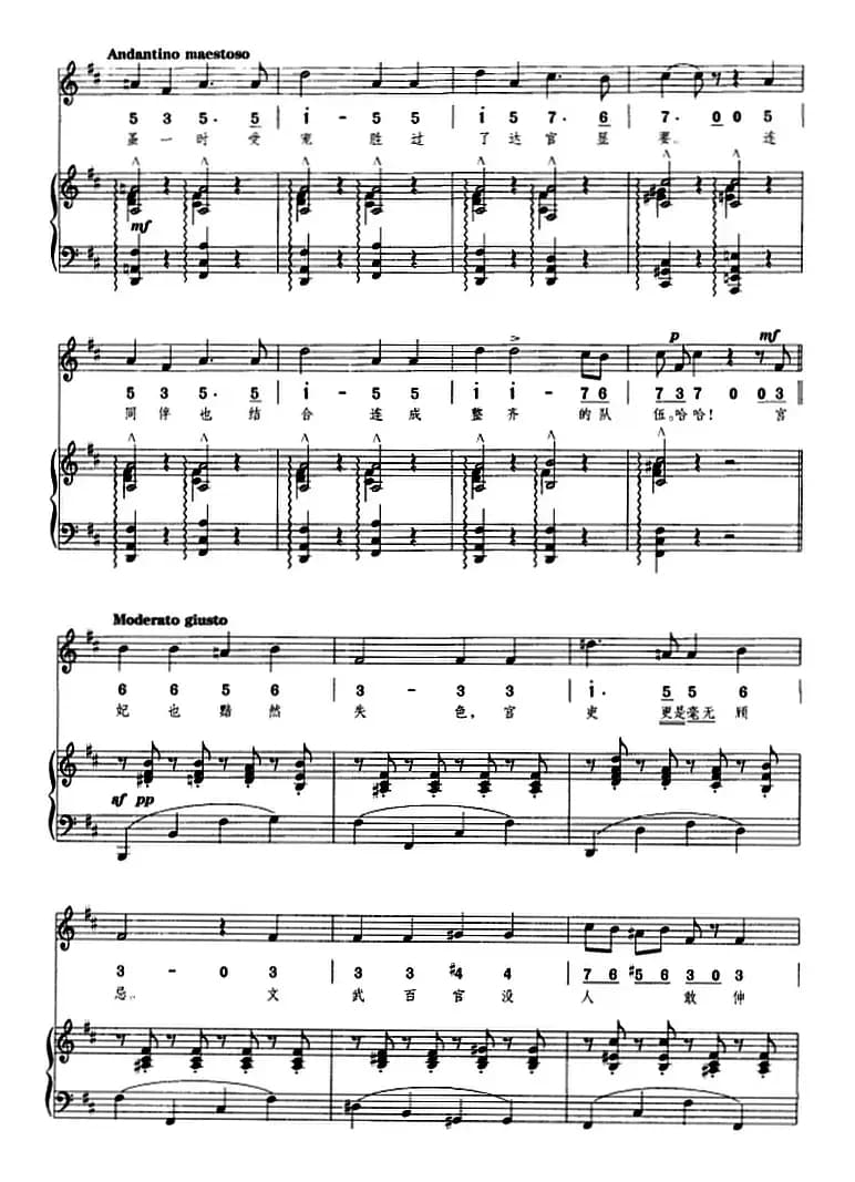 跳蚤之歌（正谱、线简谱对照版）