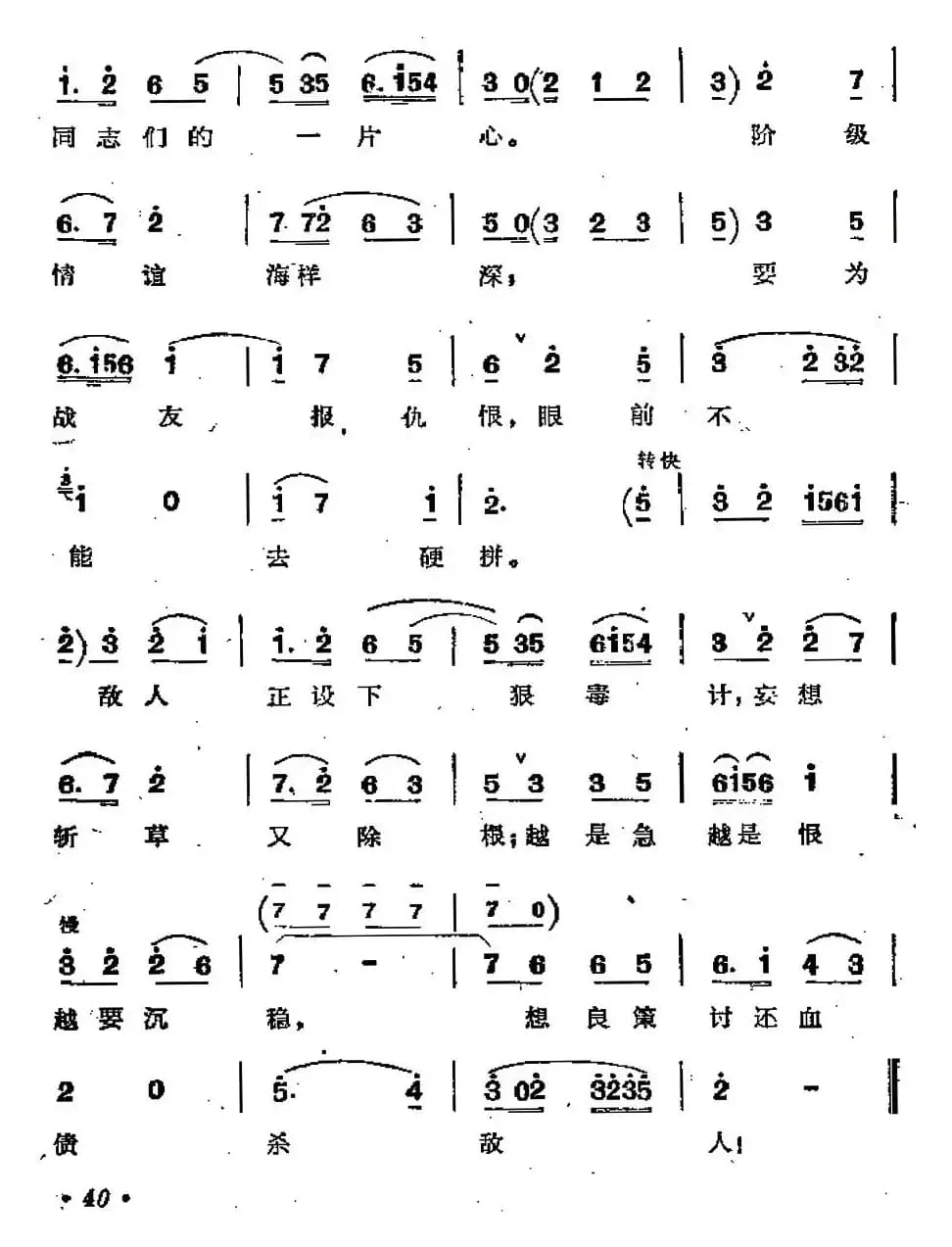 踏着先烈足迹向前走（歌剧《江姐》选曲）