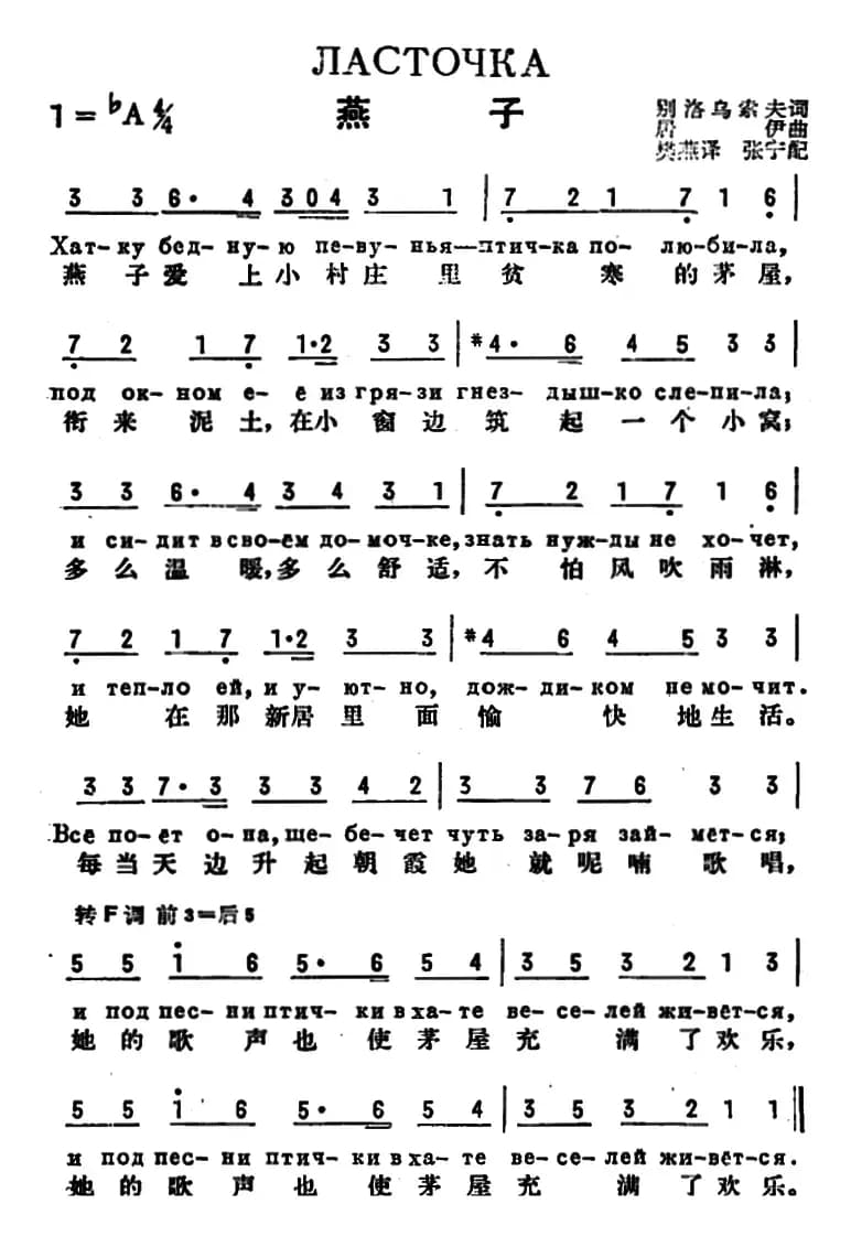 [前苏联]燕子（中俄文对照）