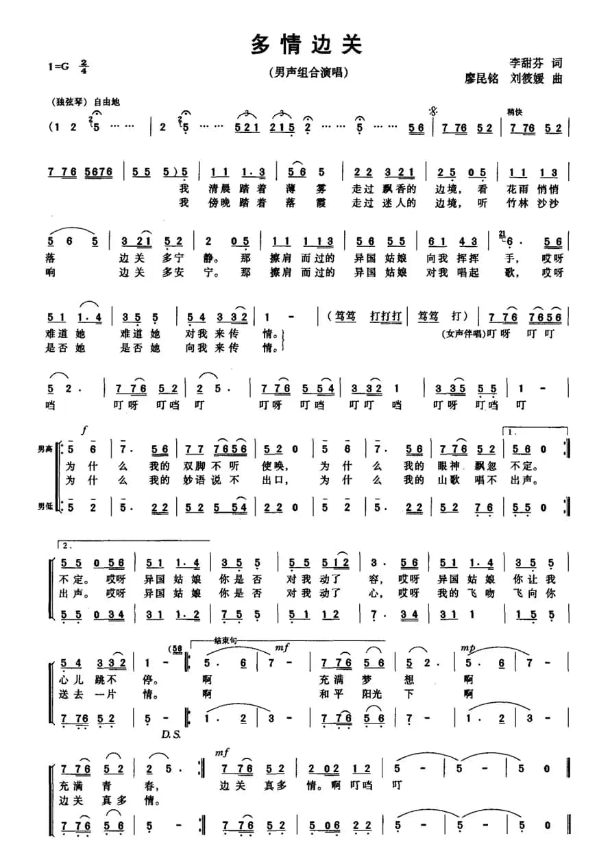 多情边关（男声组合演唱）