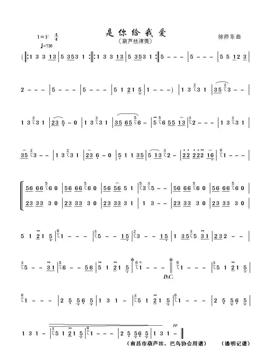 是你给我爱（葫芦丝曲谱）