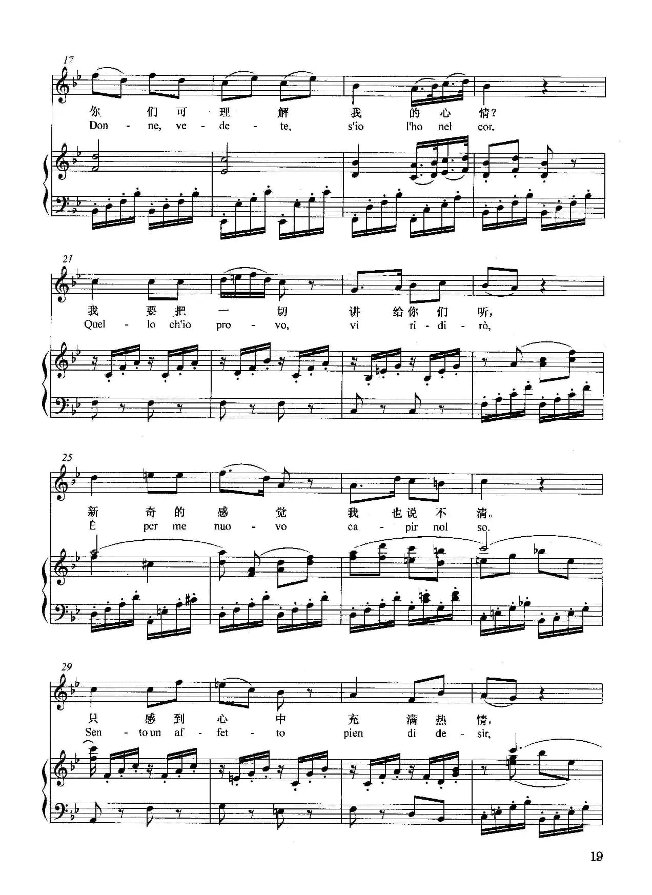 [奥]你们可知道（正谱）（选自歌剧《费加罗的婚礼》）