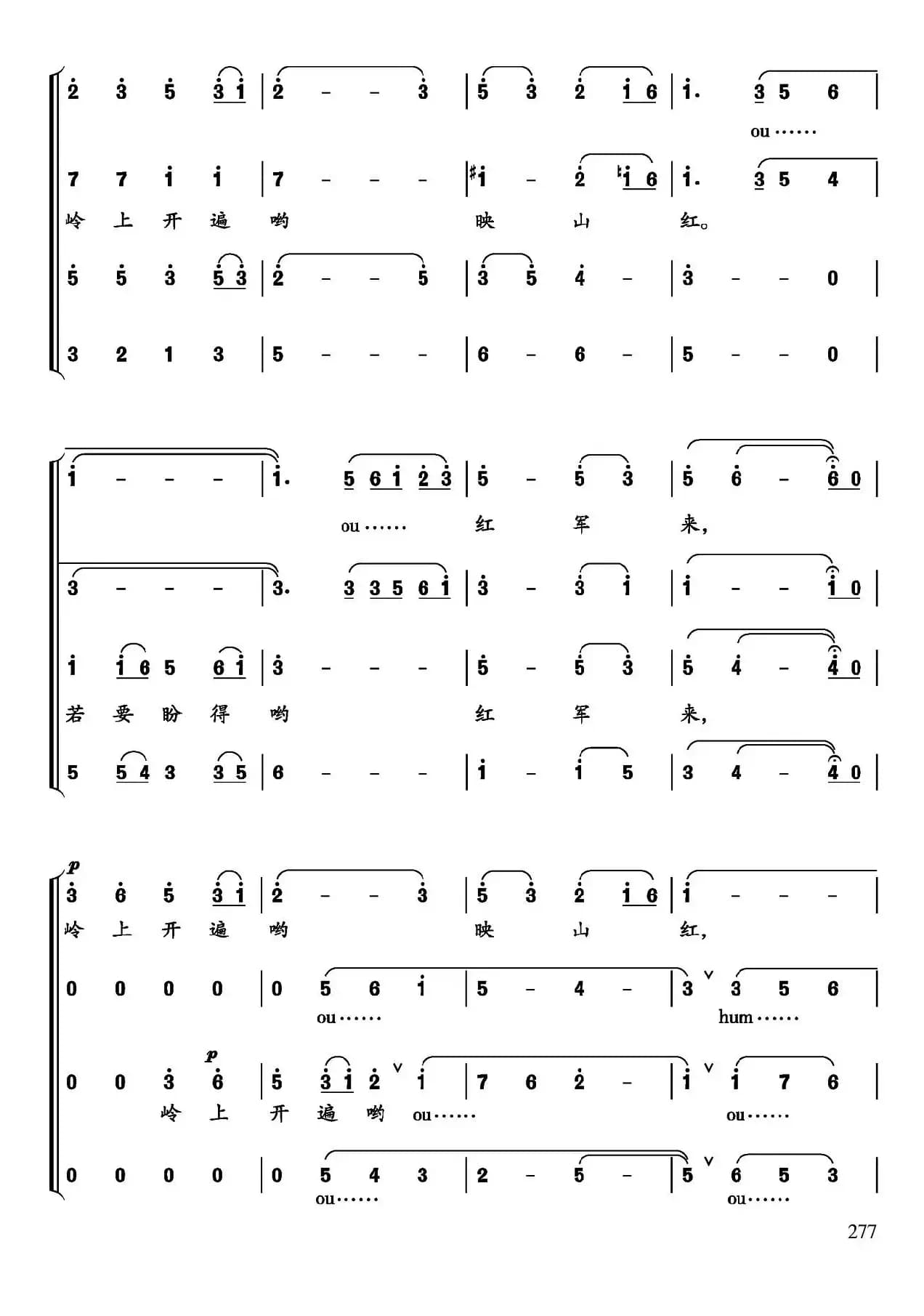 映山红（张开诚编合唱版）