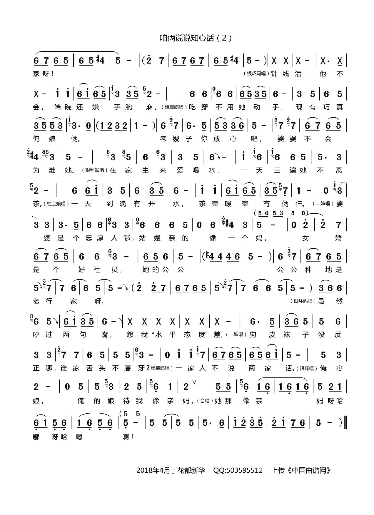 咱俩说说知心话（豫剧《朝阳沟选段》）