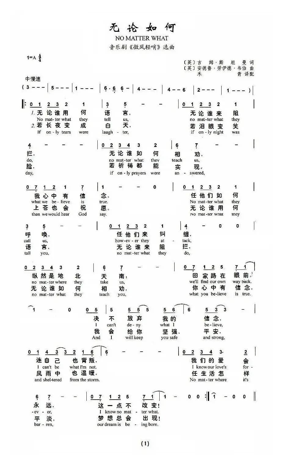 无论如何（英）