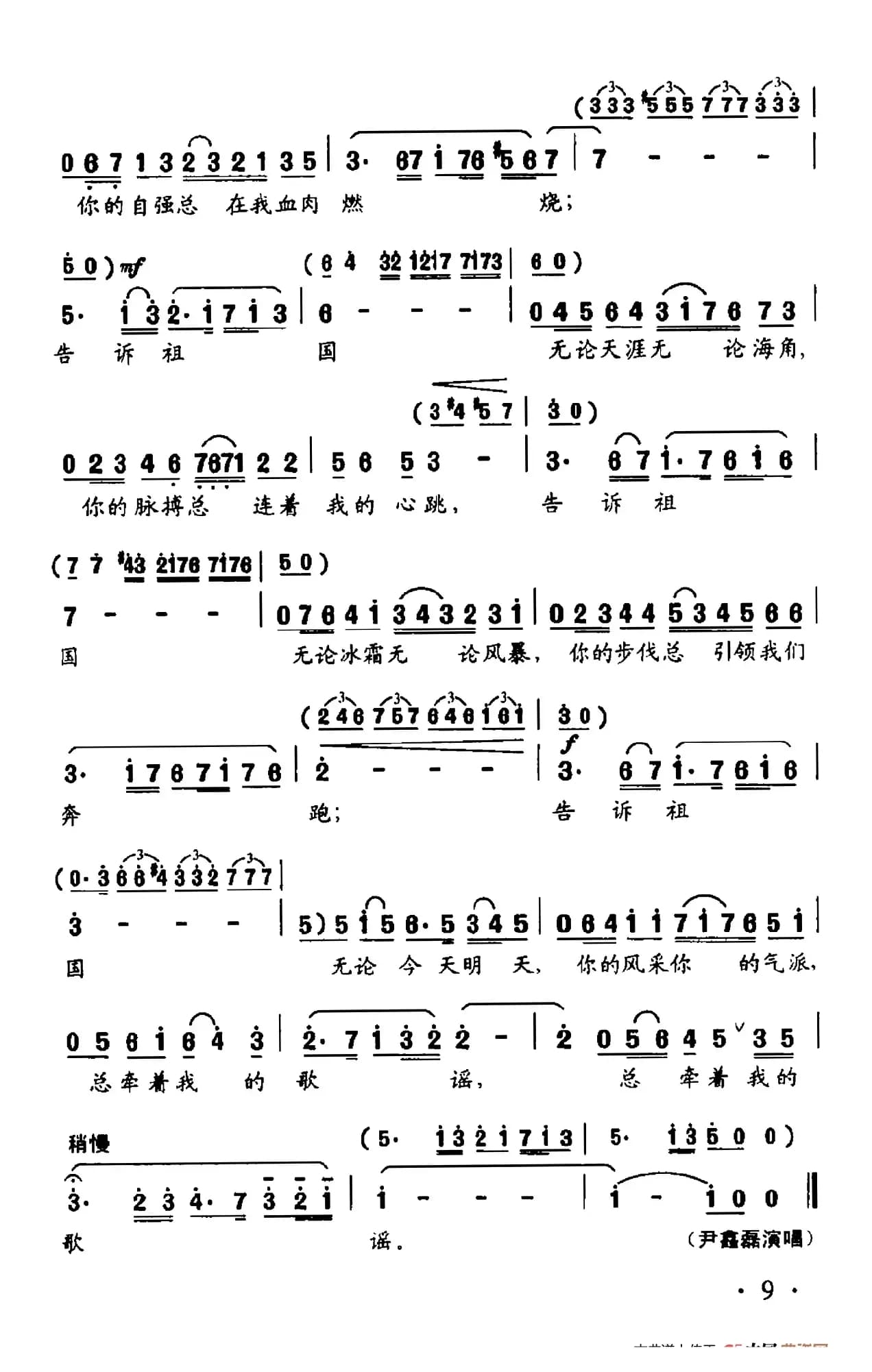 告诉祖国（李名方词 付广慧曲）