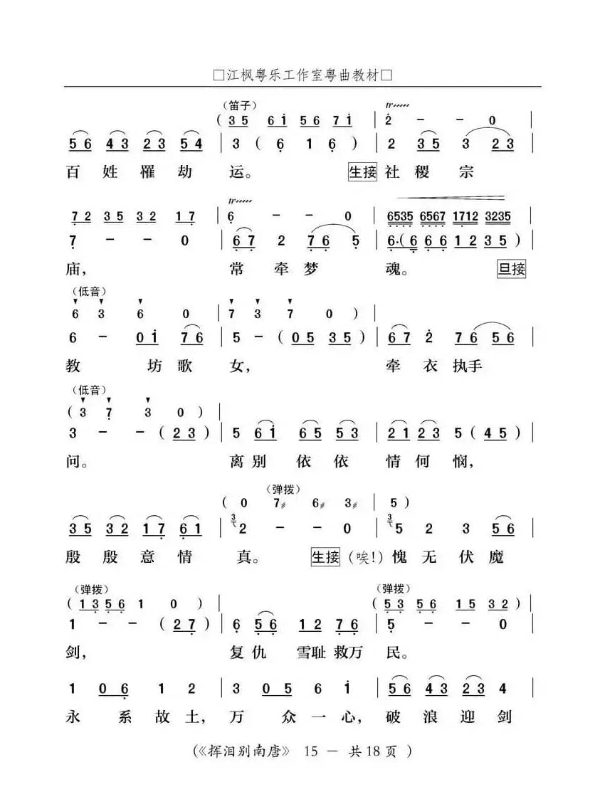 [粤剧] 挥泪别南唐