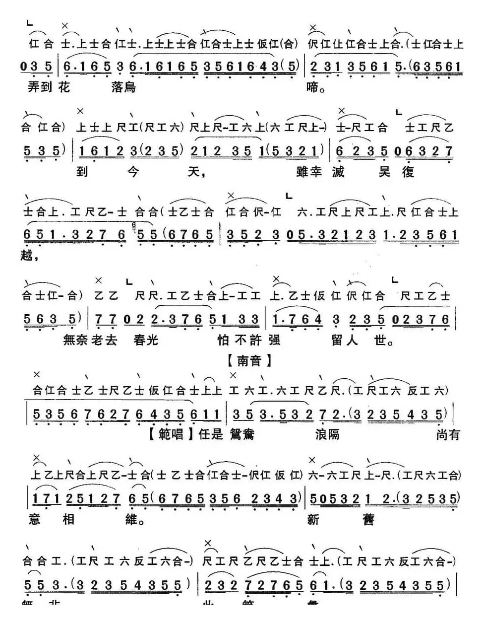 [粤曲]劫后鸳鸯 （工尺谱+简谱）