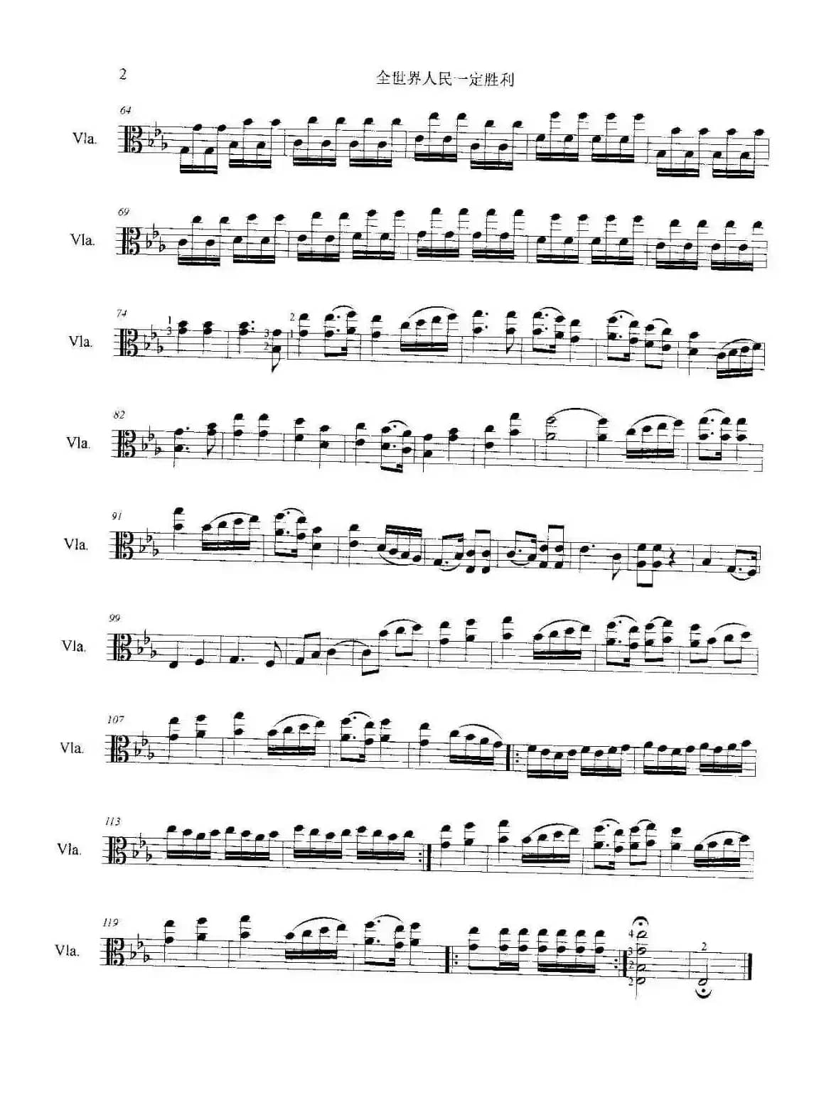 全世界人民一定胜利（中音提琴八度及双音练习）