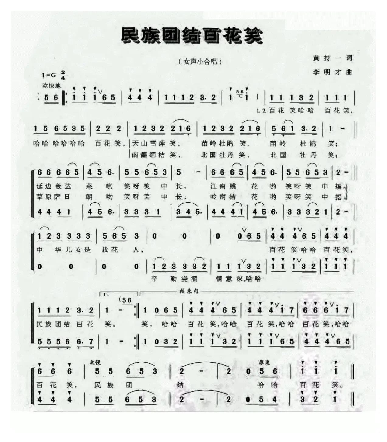 民族团结百花笑