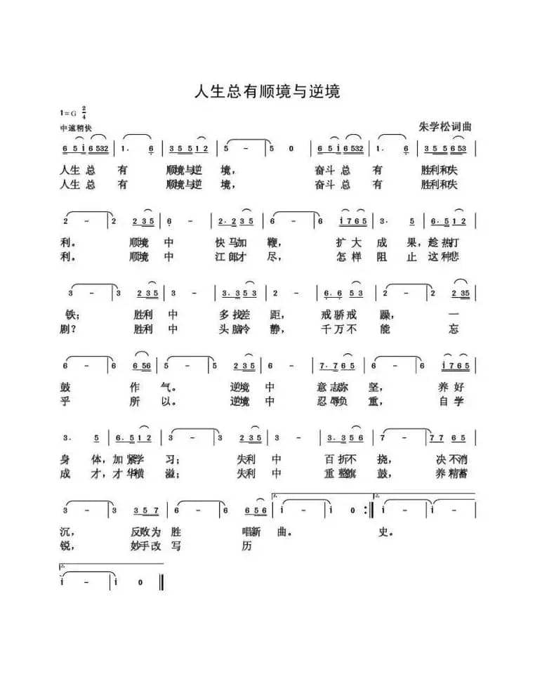 人生总有顺境与逆境（朱国鑫创作）