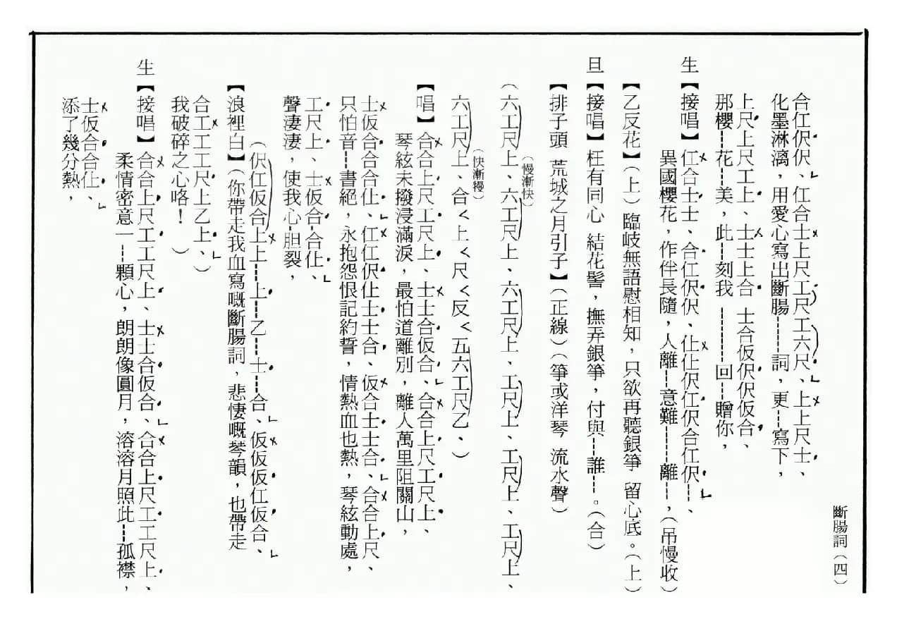 [粤曲]血写断肠词（工尺谱）