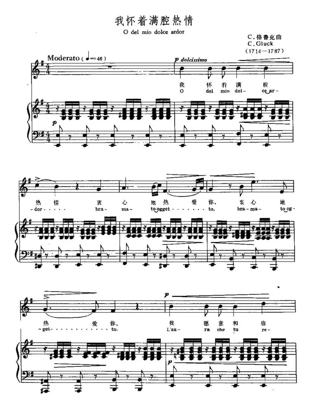 [意] 我怀着满腔热情（中外文对照、正谱）